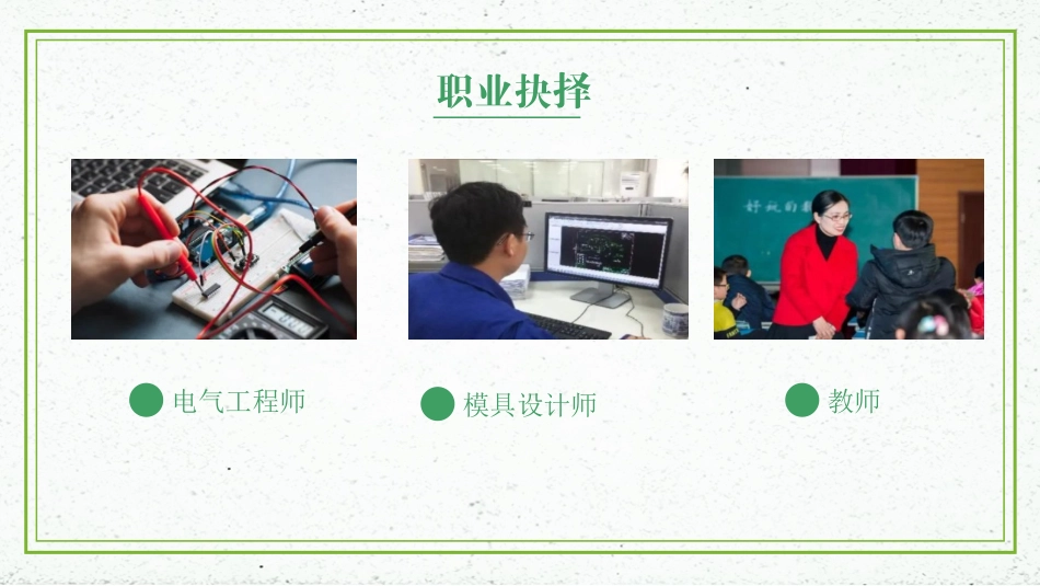 1材料形成及控制工程专业-大学生职业生涯规划书.pptx_第2页