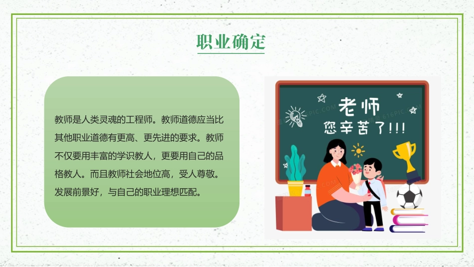 1材料形成及控制工程专业-大学生职业生涯规划书.pptx_第3页