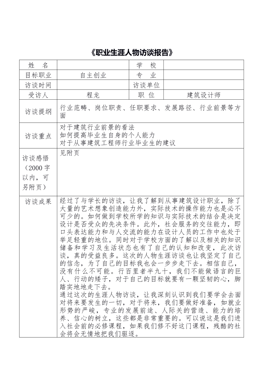 风景园林专业-大学生职业生涯规划书.docx_第1页