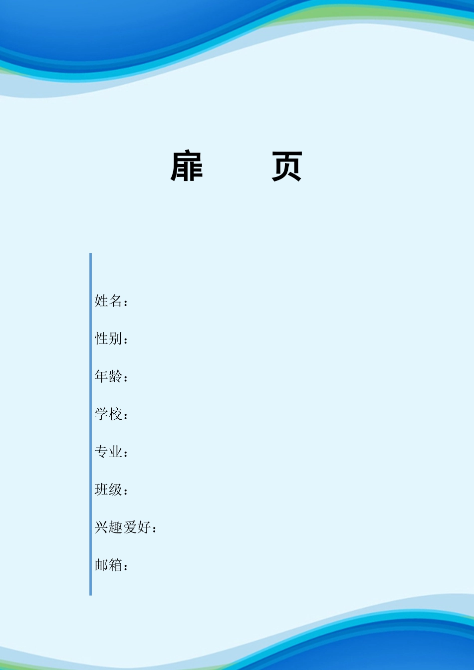 1电气自动化专业-大学生职业规划书1(1).docx_第2页