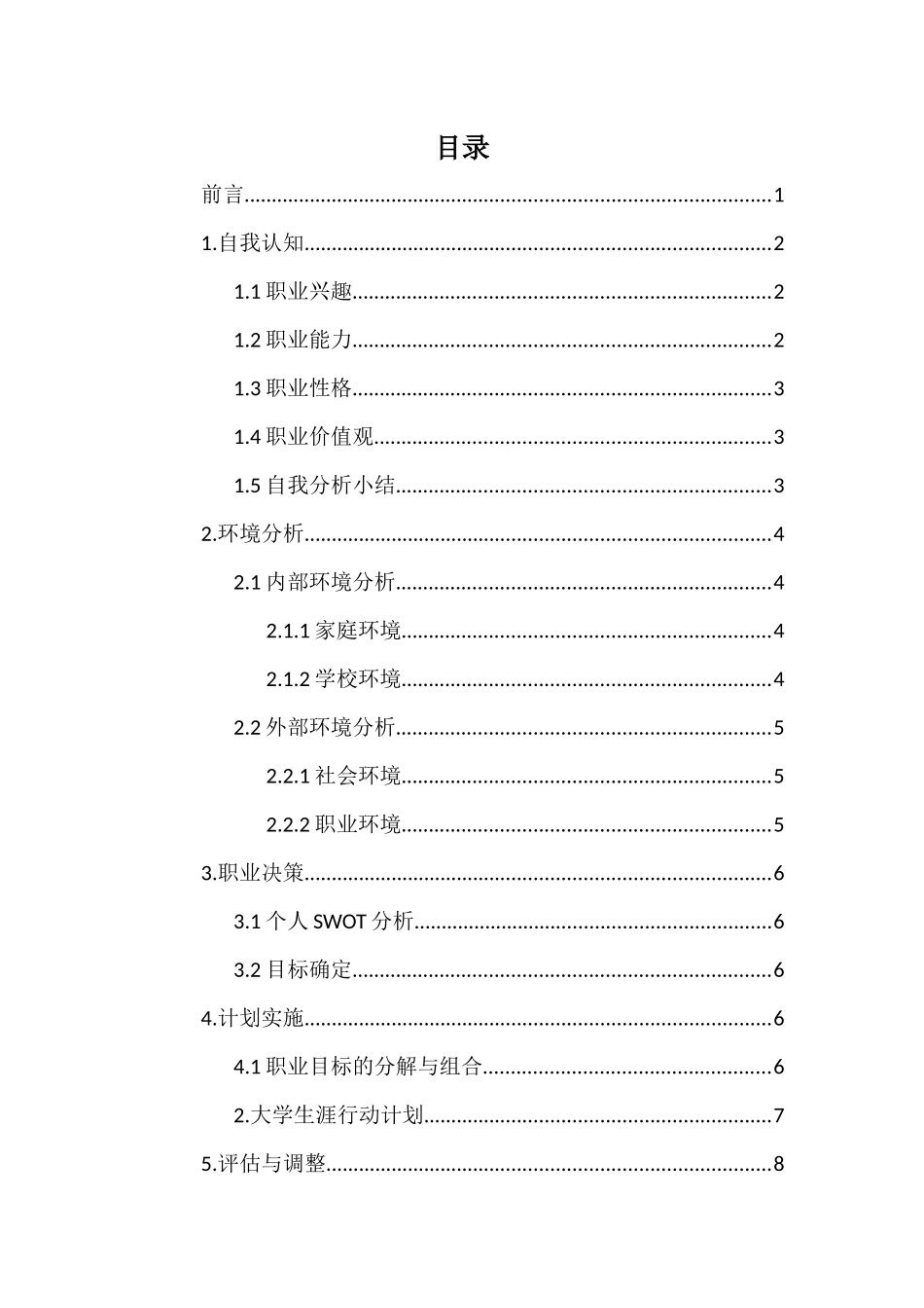 1能源与动力工程专业-大学生职业生涯规划书.docx_第3页