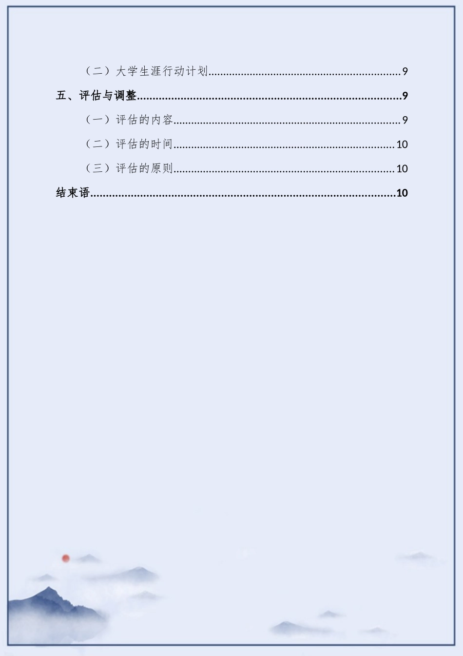 1财富管理专业-大学生职业规划书(1).docx_第3页