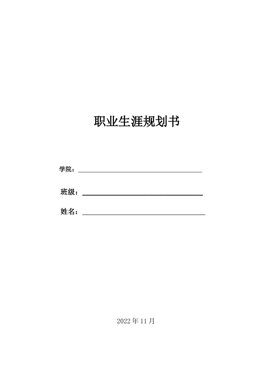 1电气自动化专业-大学生职业规划书(1).docx_第1页
