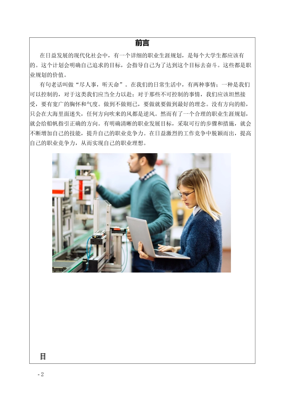1电气自动化专业-大学生职业规划书(1).docx_第3页