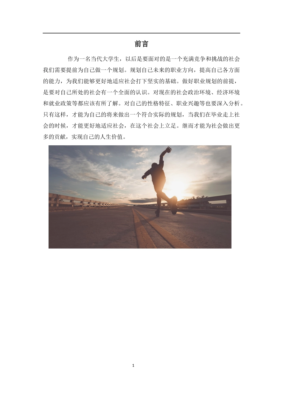 休闲农业经营与管理专业-大学生职业生涯规划书.docx_第3页