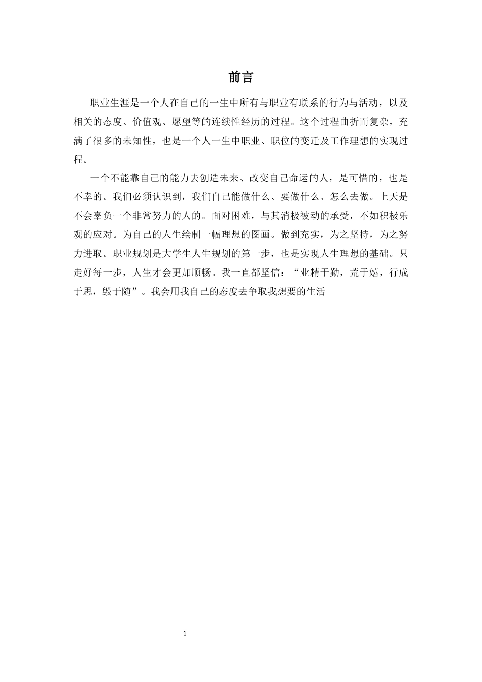1财富管理专业-大学生职业规划书.docx_第3页