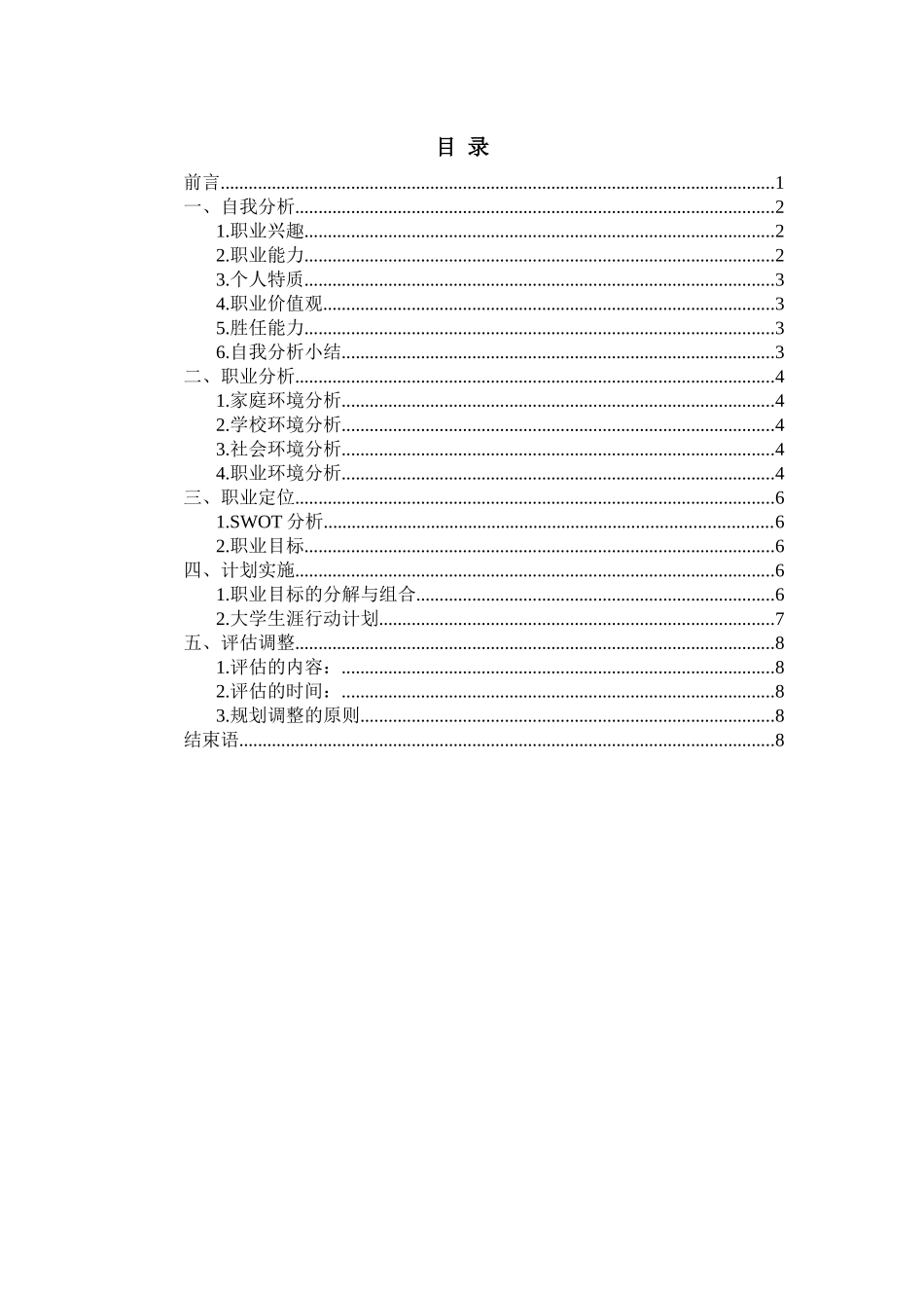 1电子商务 专业-大学生职业规划书.docx_第2页