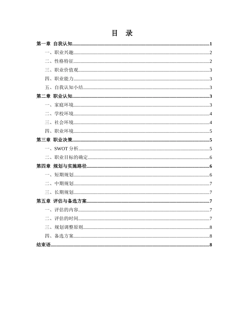 1财会金融财富管理专业-大学生职业规划书(1).docx_第2页