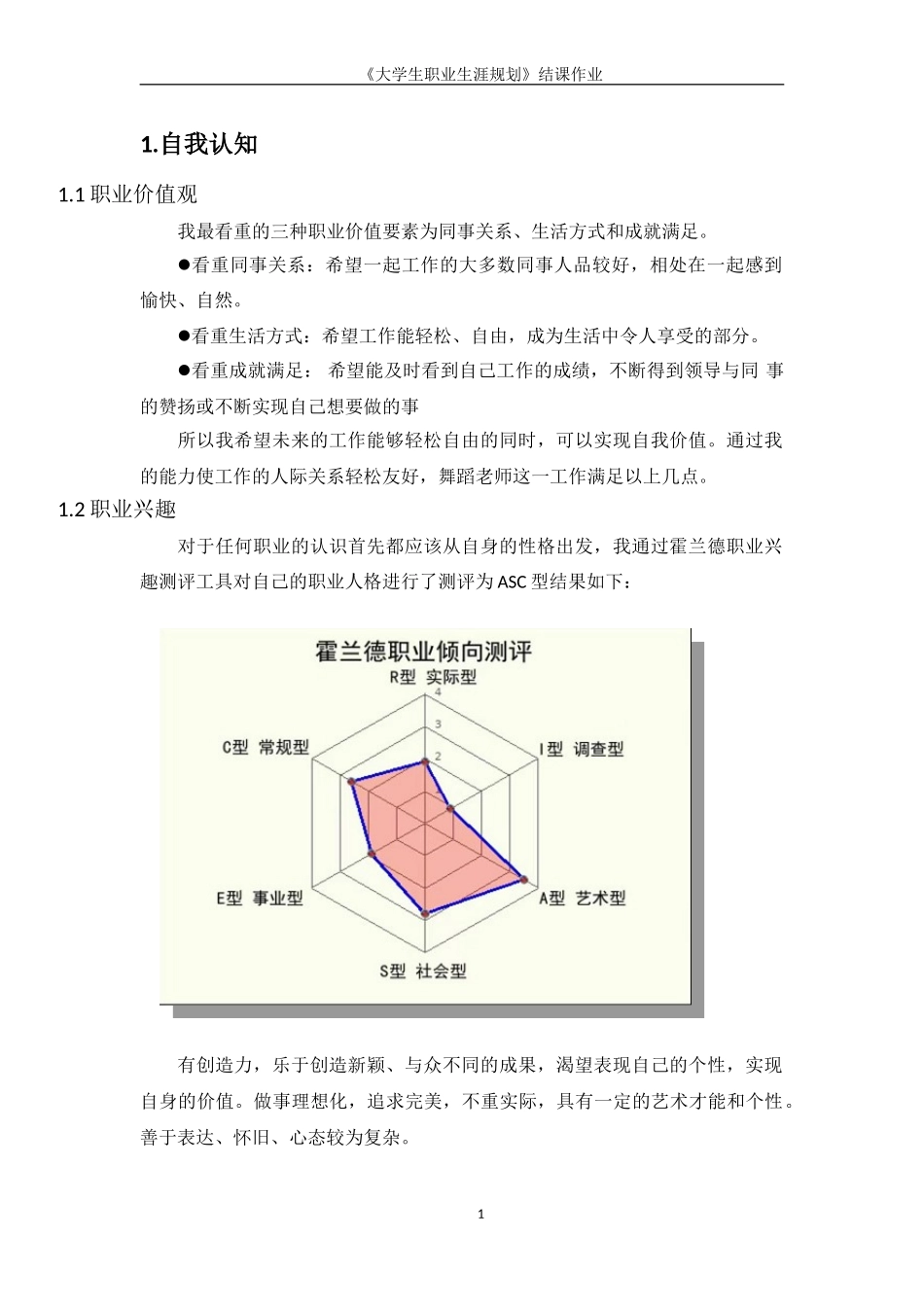 1产品设计专业-大学生职业规划书(1).doc_第3页