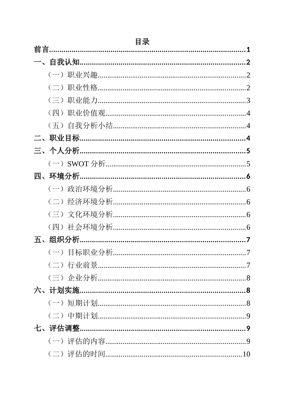 1产品设计专业-大学生职业规划书.doc_第2页