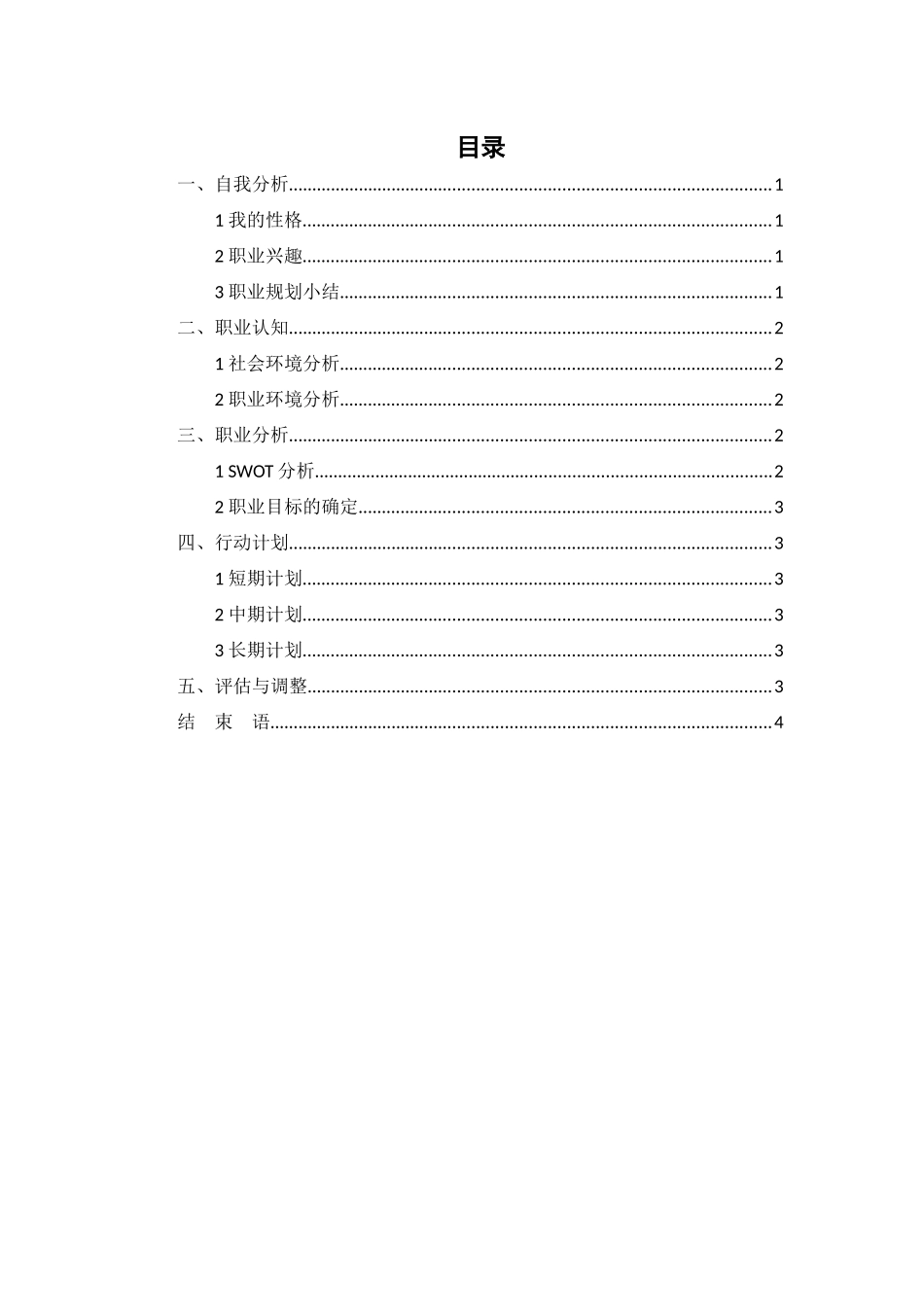 1音乐学专业-大学生职业规划书3.docx_第2页