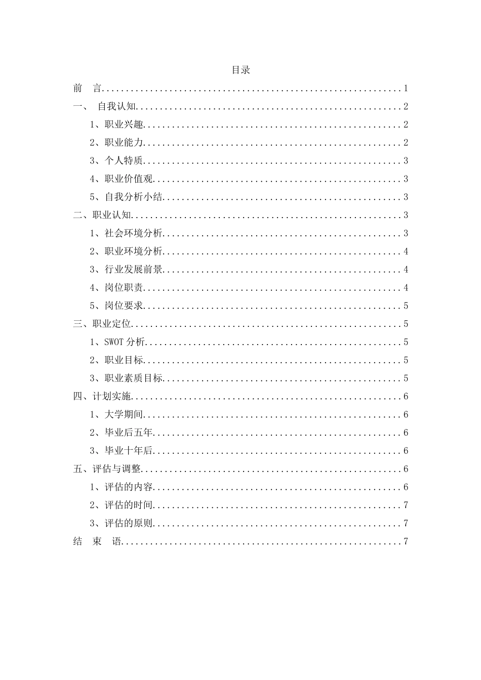1产品艺术设计专业-大学生职业规划书(1).docx_第2页