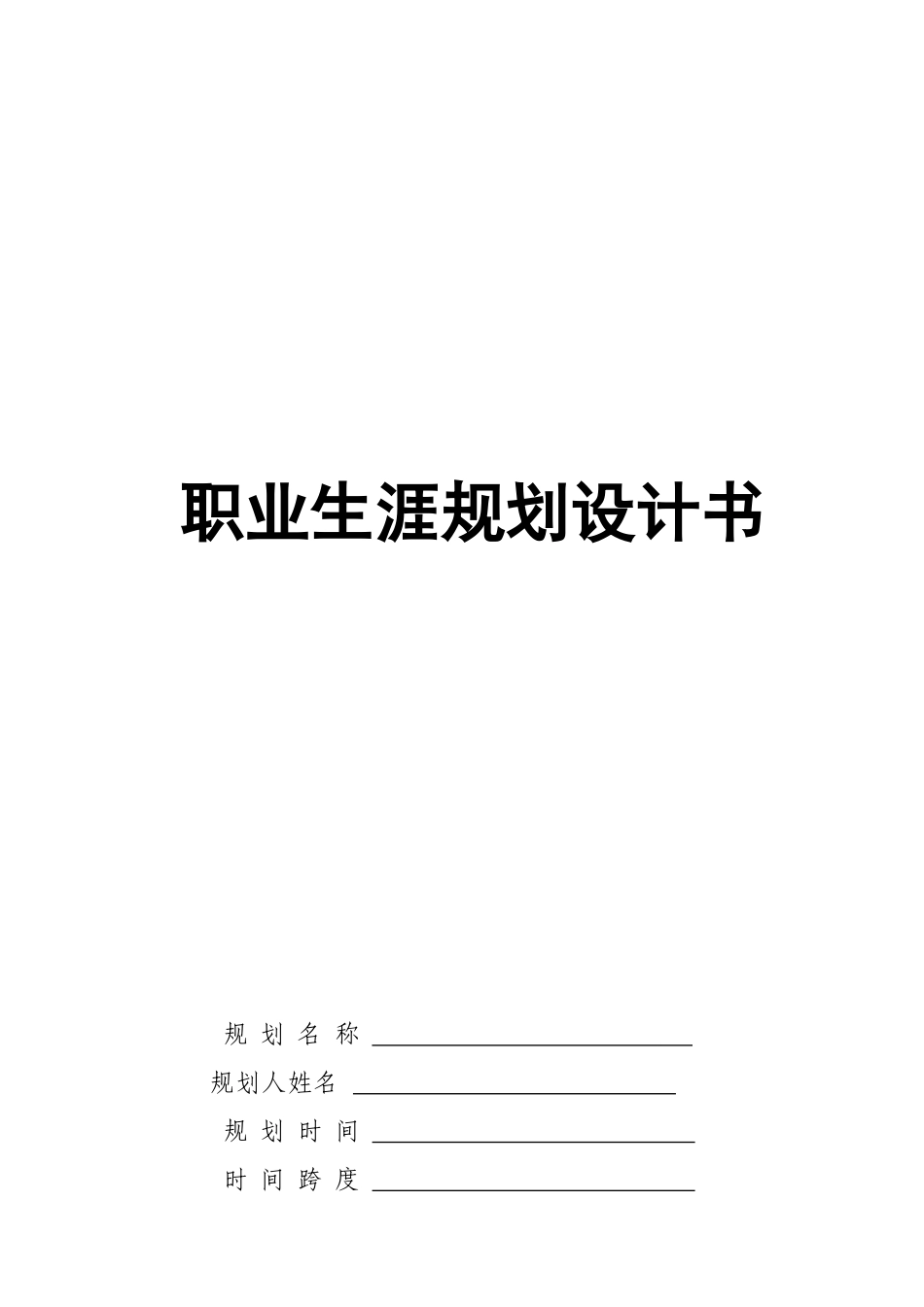 1产品艺术设计专业-大学生职业规划书.docx_第1页