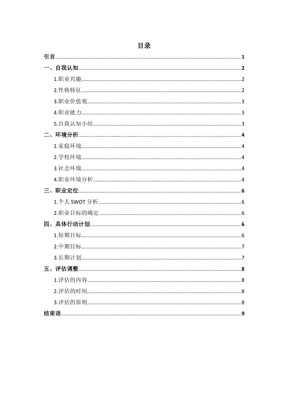 1金融服务与管理专业-大学生职业规划书2.docx_第3页