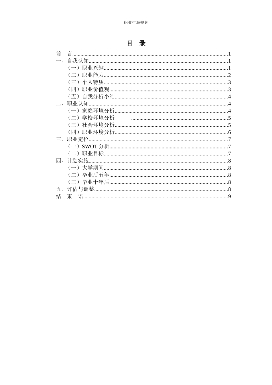 1城市管理专业-大学生职业规划书.docx_第2页