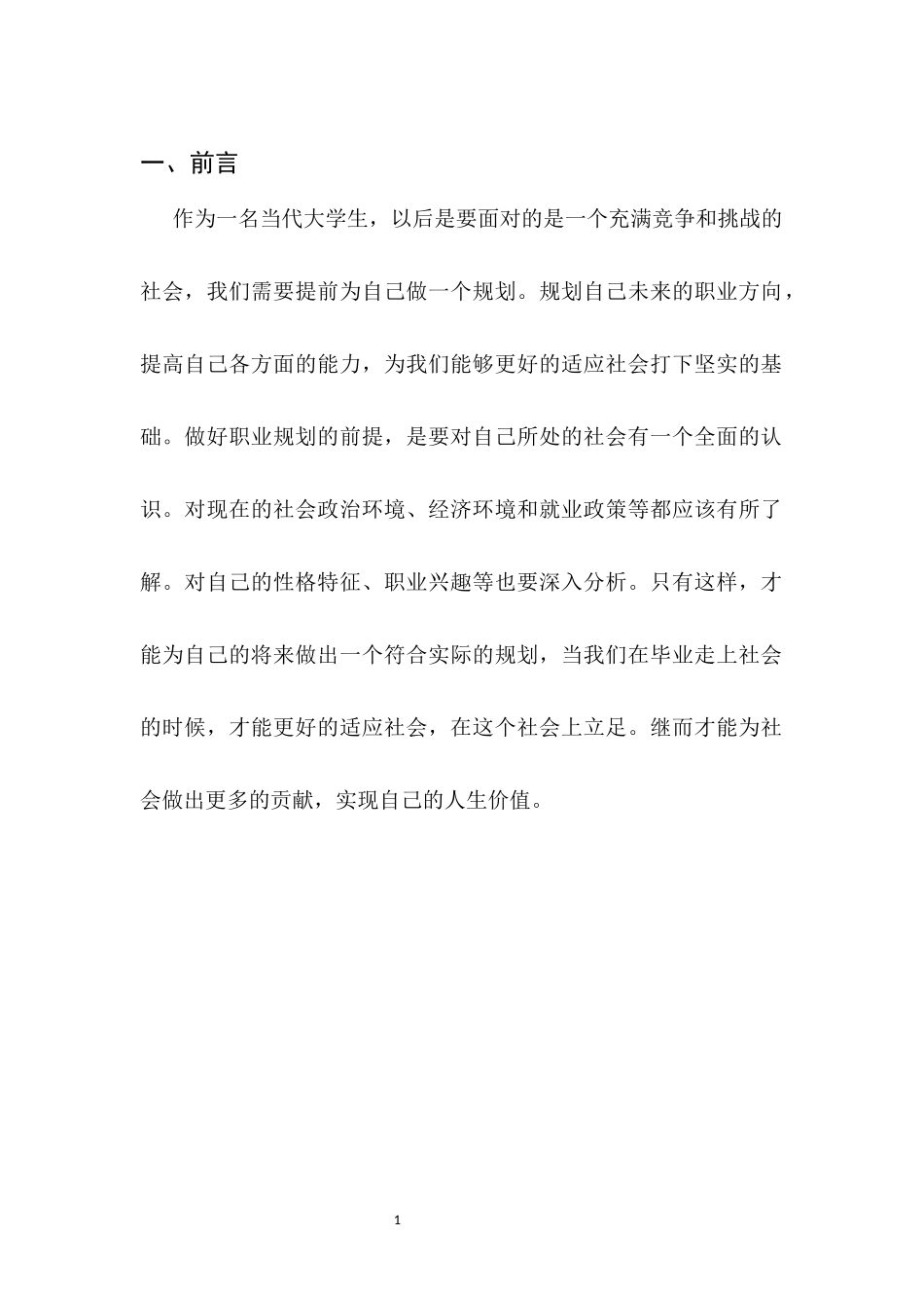 1城市轨道车辆应用技术专业-大学生职业规划书.docx_第2页