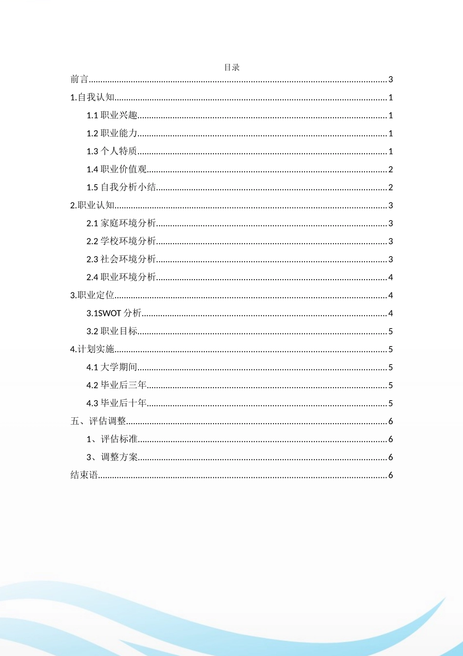 1城市轨道交通通信信号技术专业-大学生职业规划书.docx_第2页