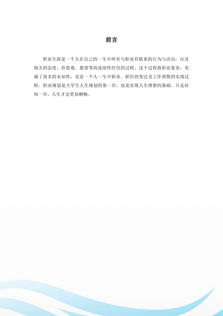 1城市轨道交通通信信号技术专业-大学生职业规划书.docx_第3页