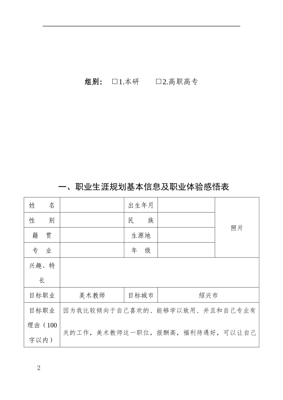 1美术学专业-大学生职业生涯规划书1.docx_第2页