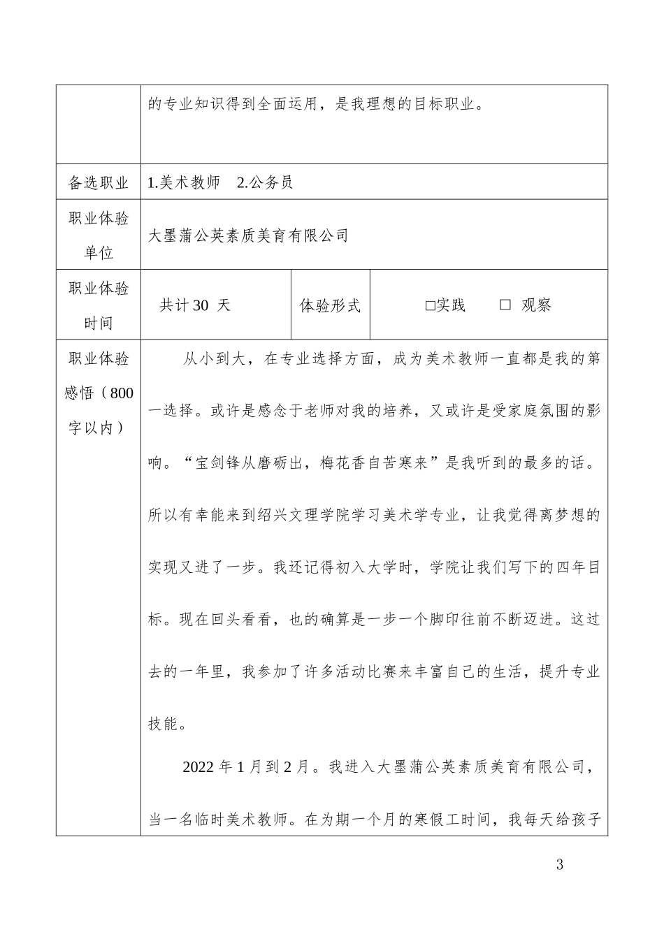 1美术学专业-大学生职业生涯规划书1.docx_第3页