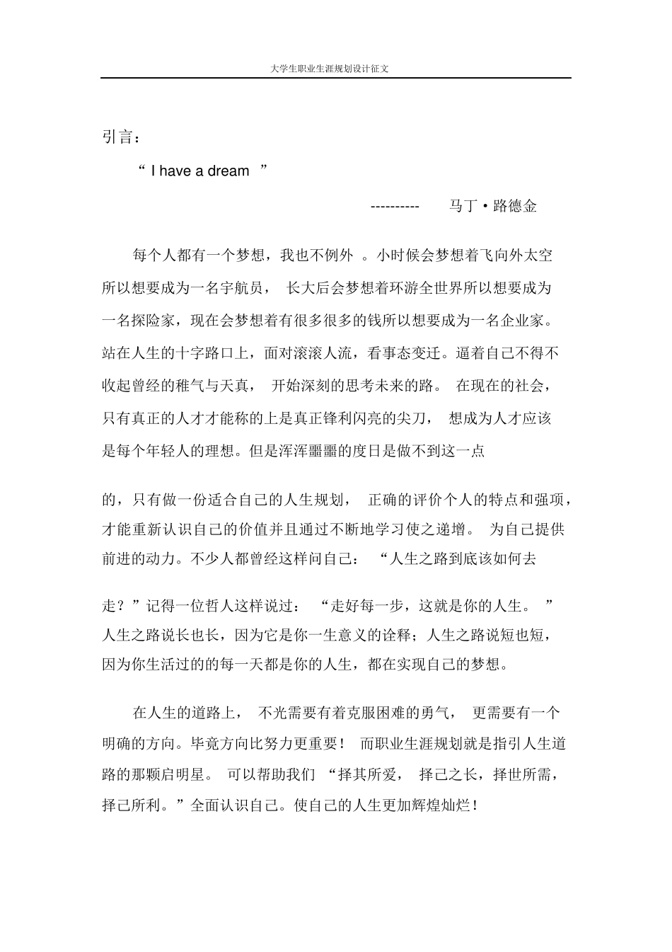 1城市轨道交通运营管理专业-大学生职业规划书1.docx_第3页