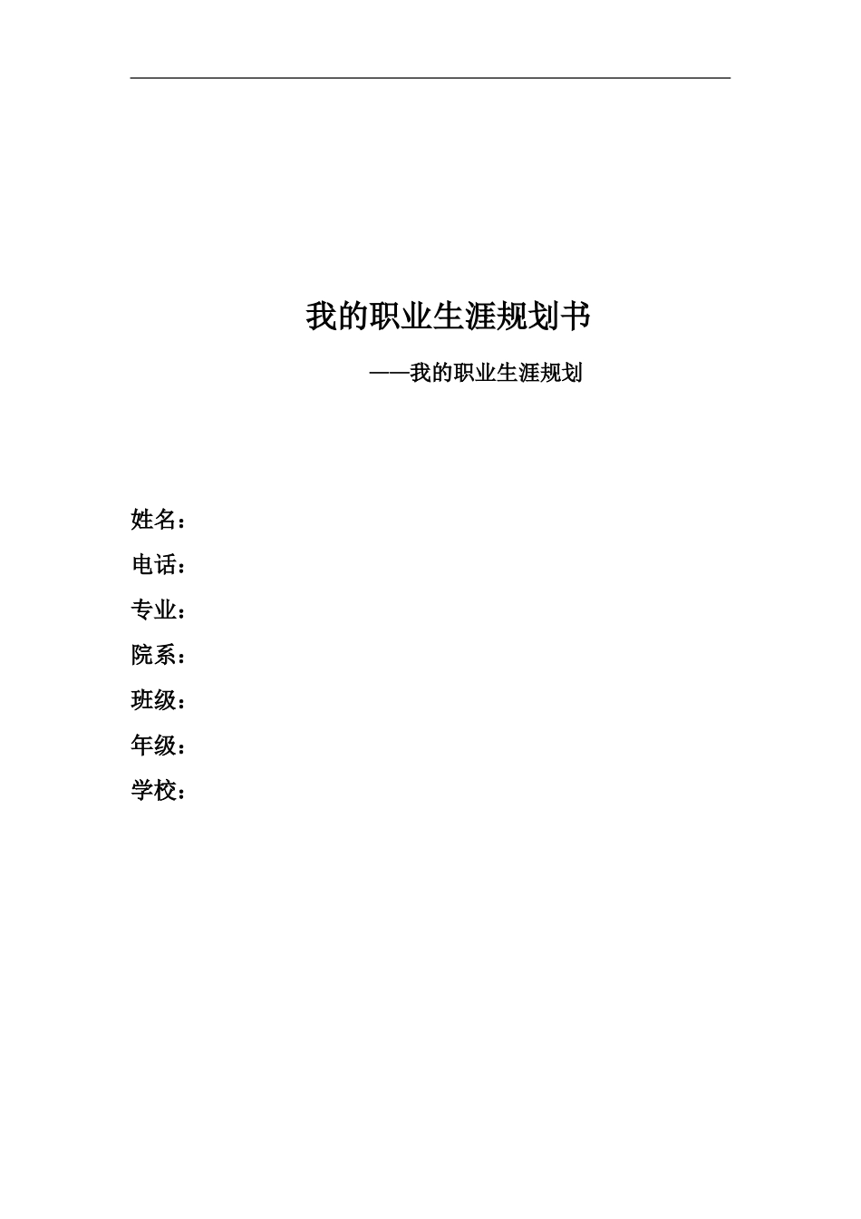 1城市燃气工程技术专业-大学生职业规划书.doc_第1页