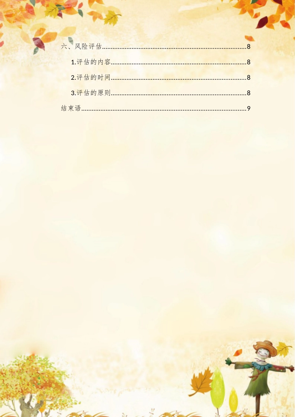 1城乡规划专业-大学生职业规划书.docx_第3页