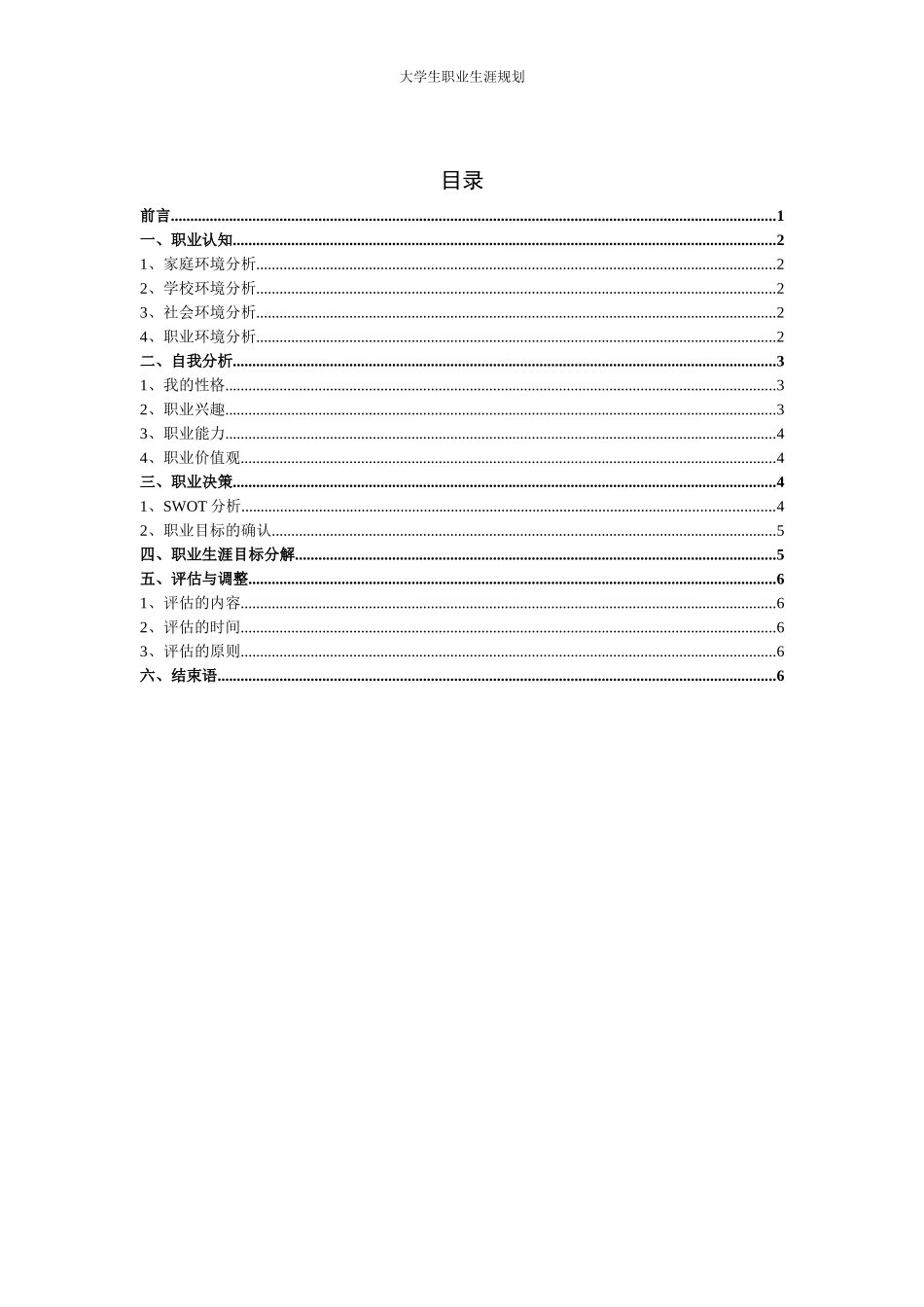 1城乡规划专业-大学生职业规划书1(1).docx_第2页
