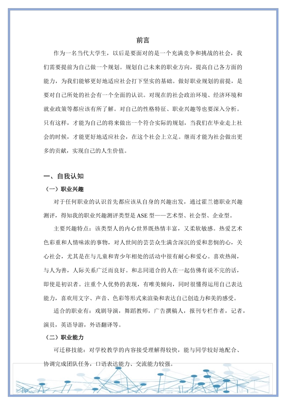1电子商务专业-大学生职业规划书4.docx_第3页