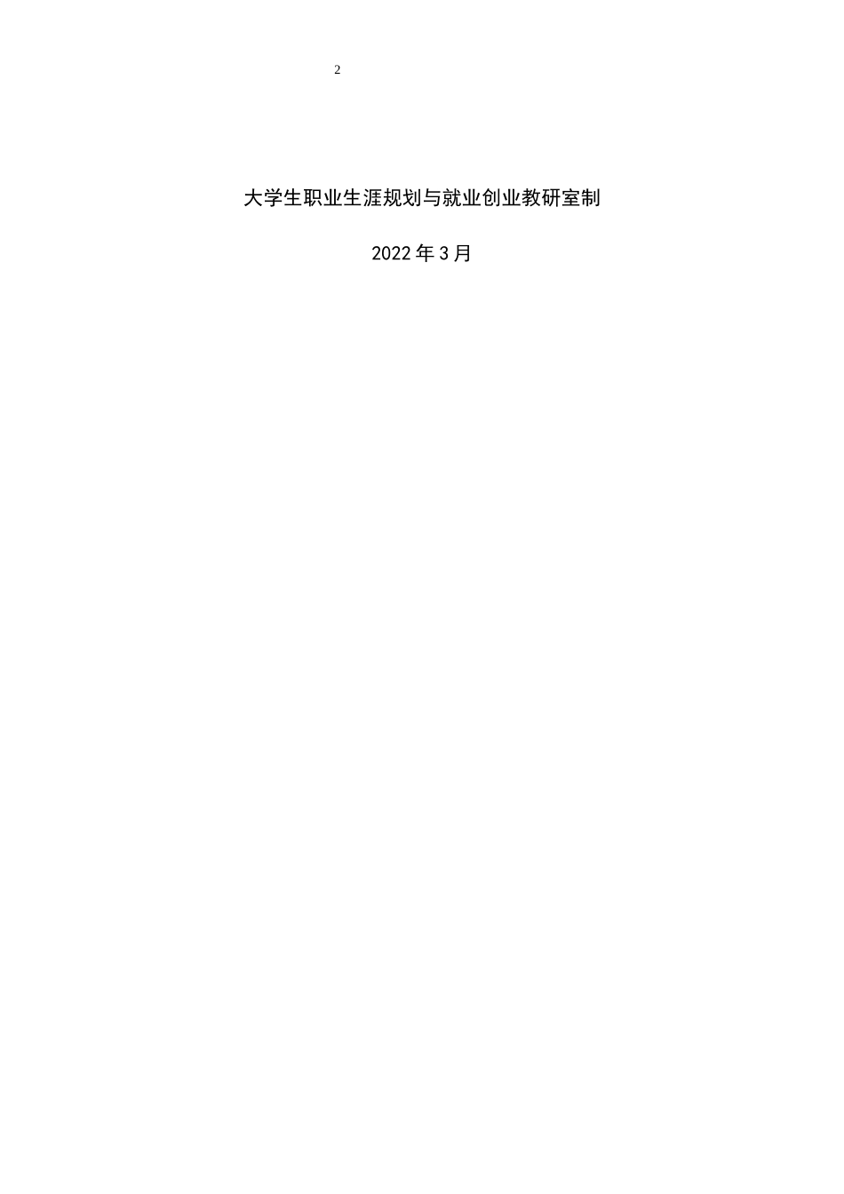 1环境设计专业-大学生职业生涯规划书4.docx_第2页