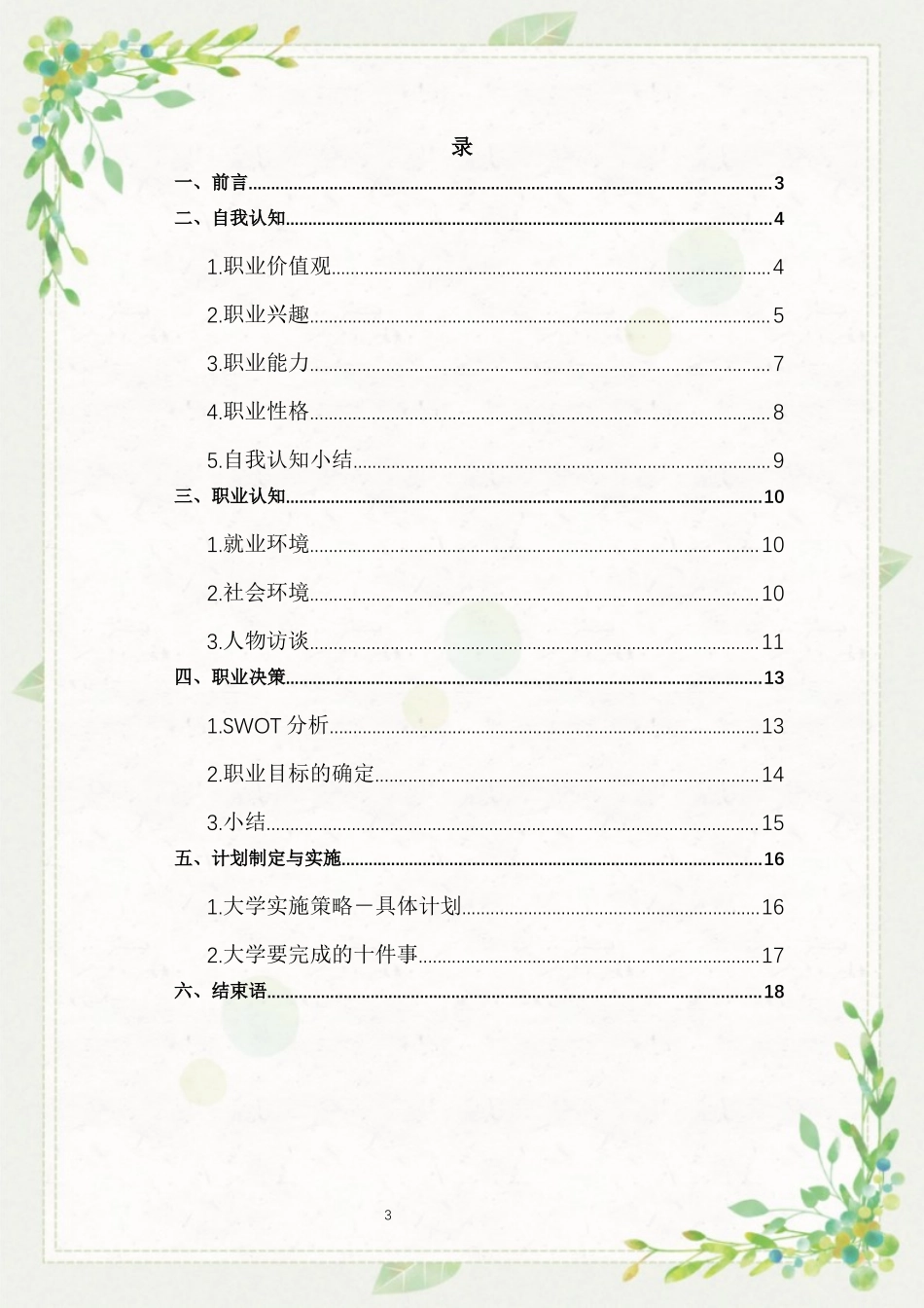 艺术设计专业-大学生职业生涯规划书(1).docx_第3页
