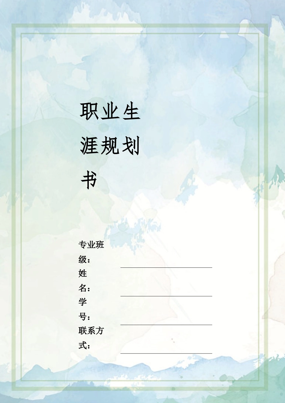 1酒店管理与数化运营专业-大学生职业生涯规划书1.docx_第1页