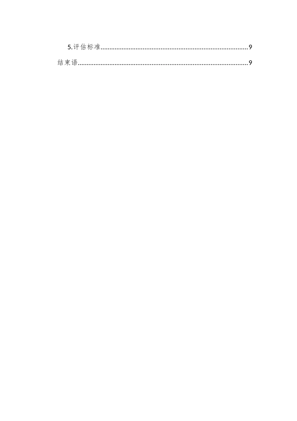 1酒店管理与数化运营专业-大学生职业生涯规划书1.docx_第3页