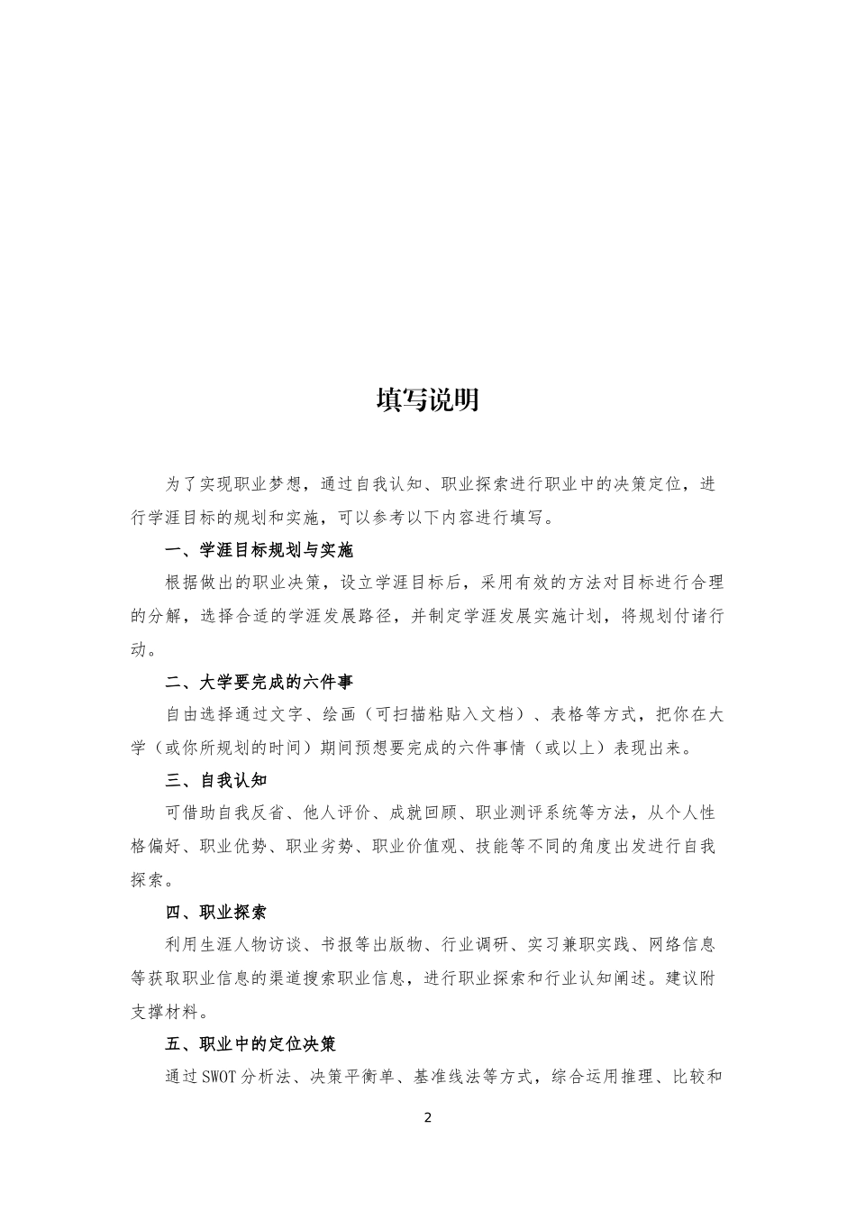 酒店管理与数化运营专业-大学生职业生涯规划书.docx_第2页