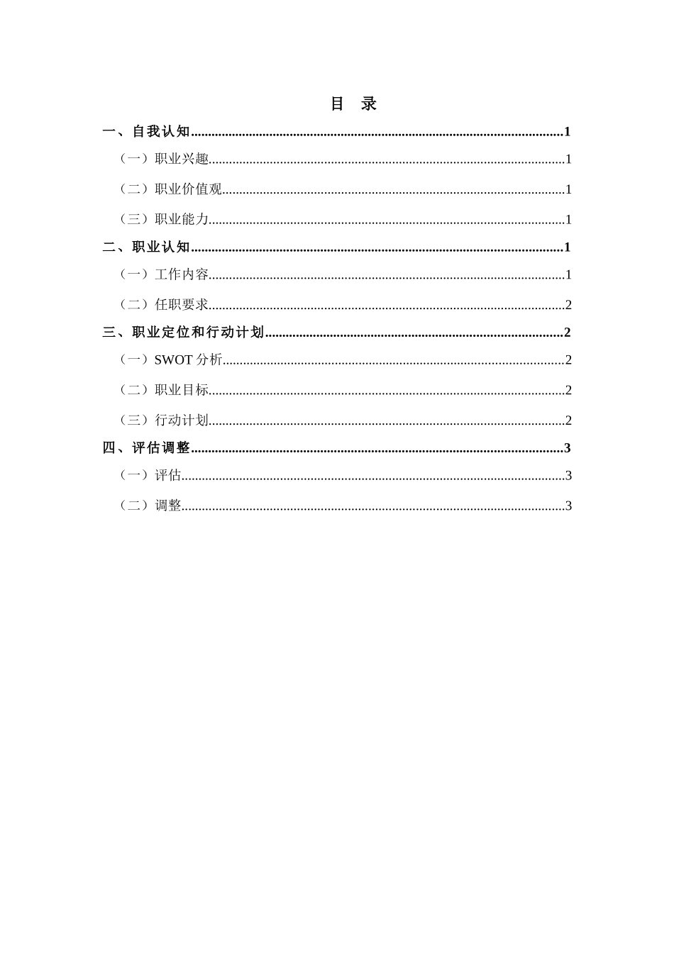 1大赛最新范文材料科学与焊接工程专业-大学生职业规划书.docx_第3页