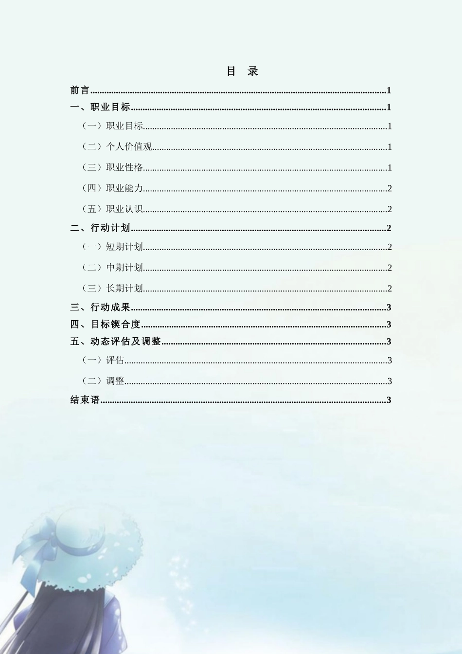 1大赛最新范文—电子商务专业-大学生职业规划书.docx_第2页