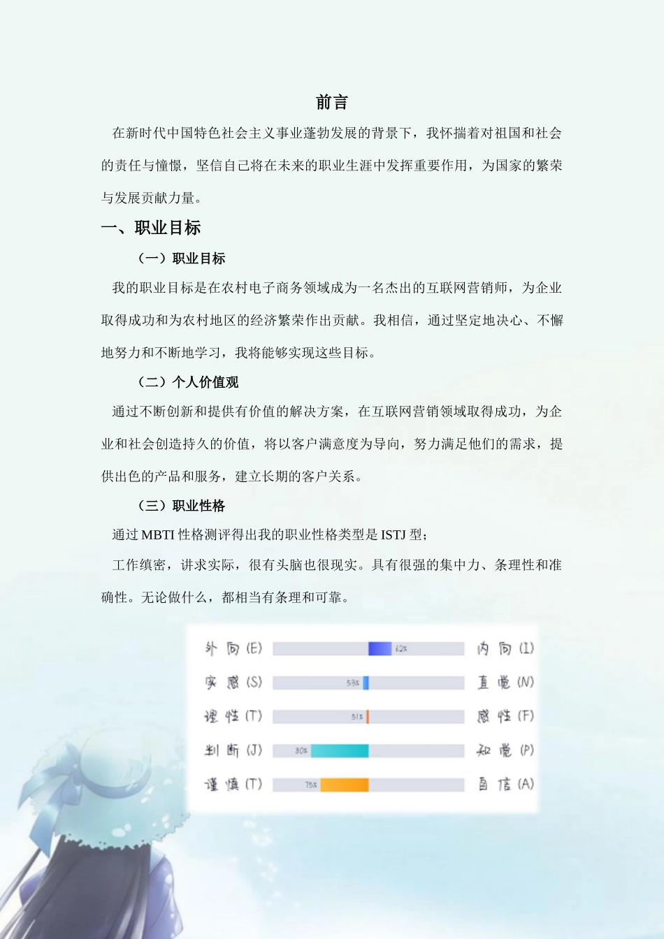 1大赛最新范文—电子商务专业-大学生职业规划书.docx_第3页