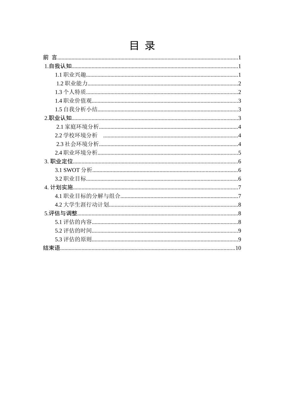 1金融学专业-大学生职业规划书3.docx_第2页