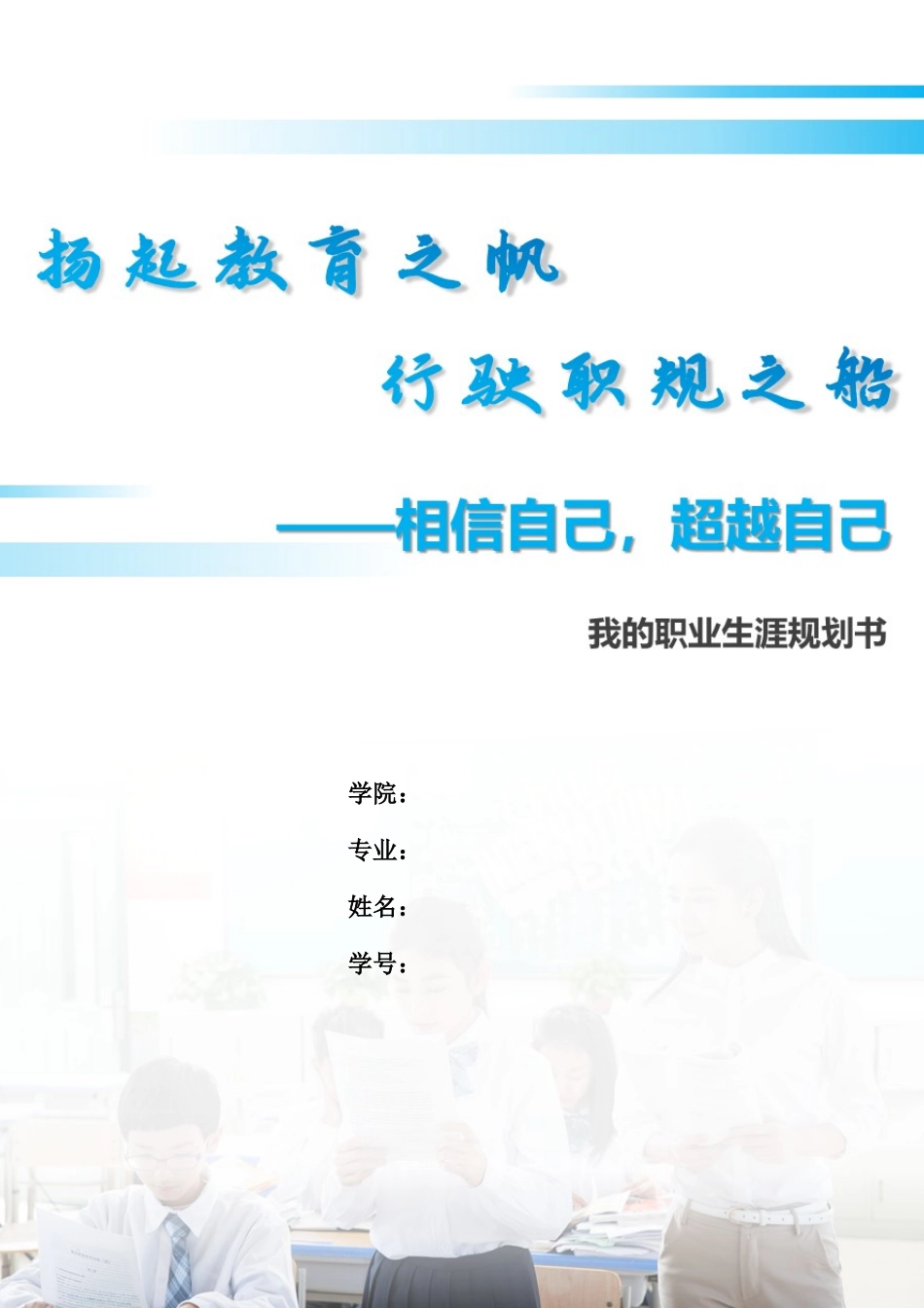 1音乐学专业-大学生职业生涯规划书12.docx_第1页
