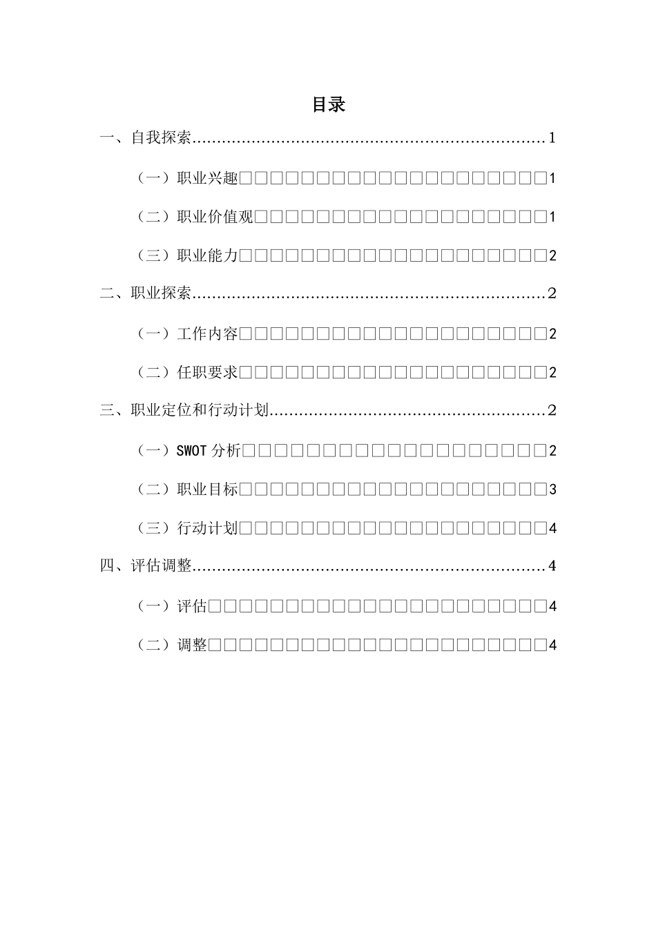 1大赛最新范文--体育教师专业-大学生职业规划书.docx_第2页