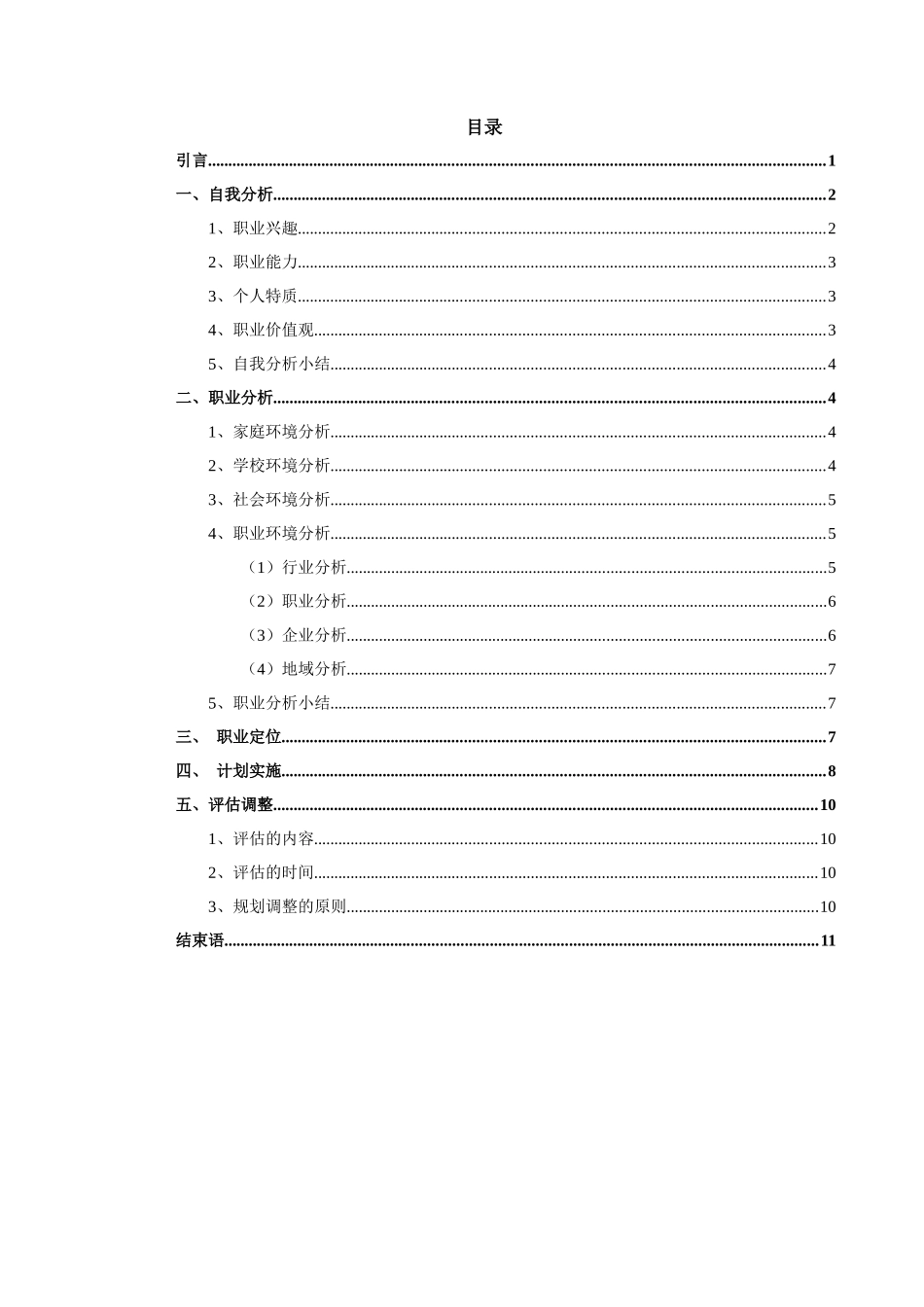 1环境设计专业-大学生职业生涯规划书1(1).docx_第3页