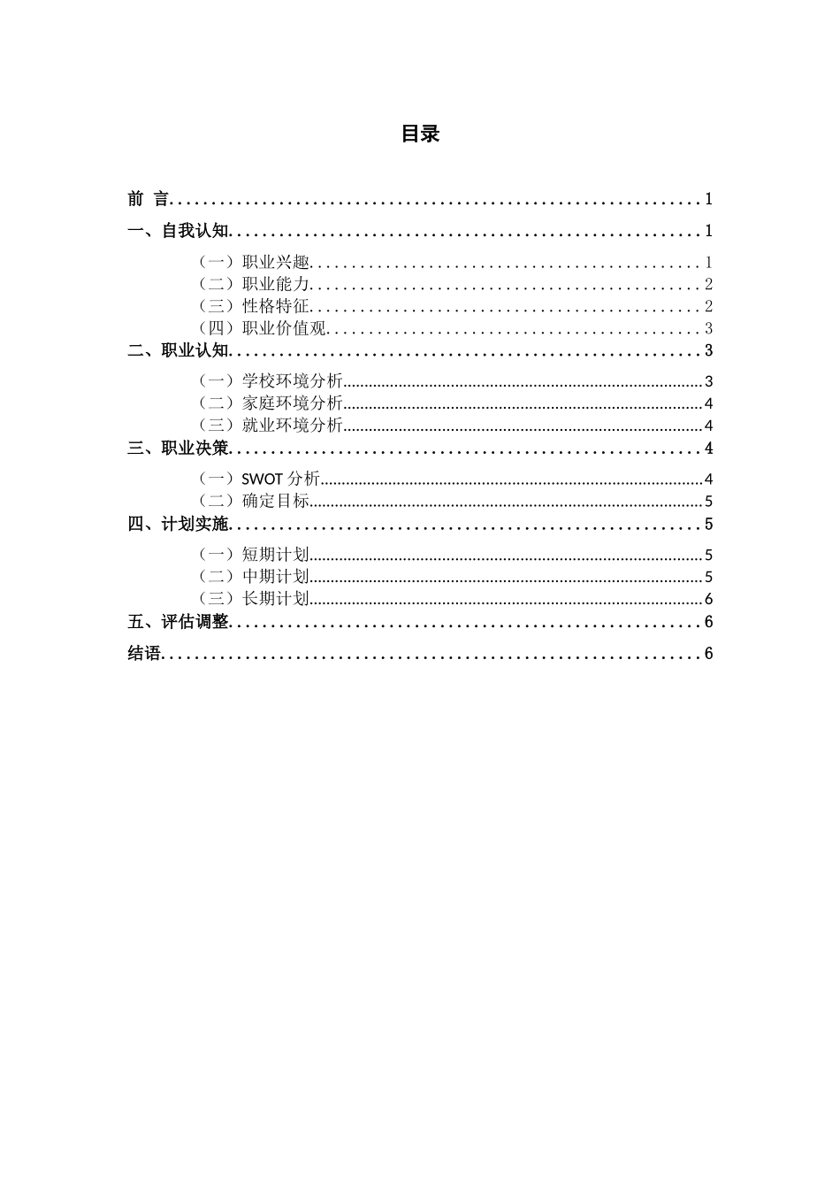 现代物流管理专业-大学生职业生涯规划书2.docx_第2页
