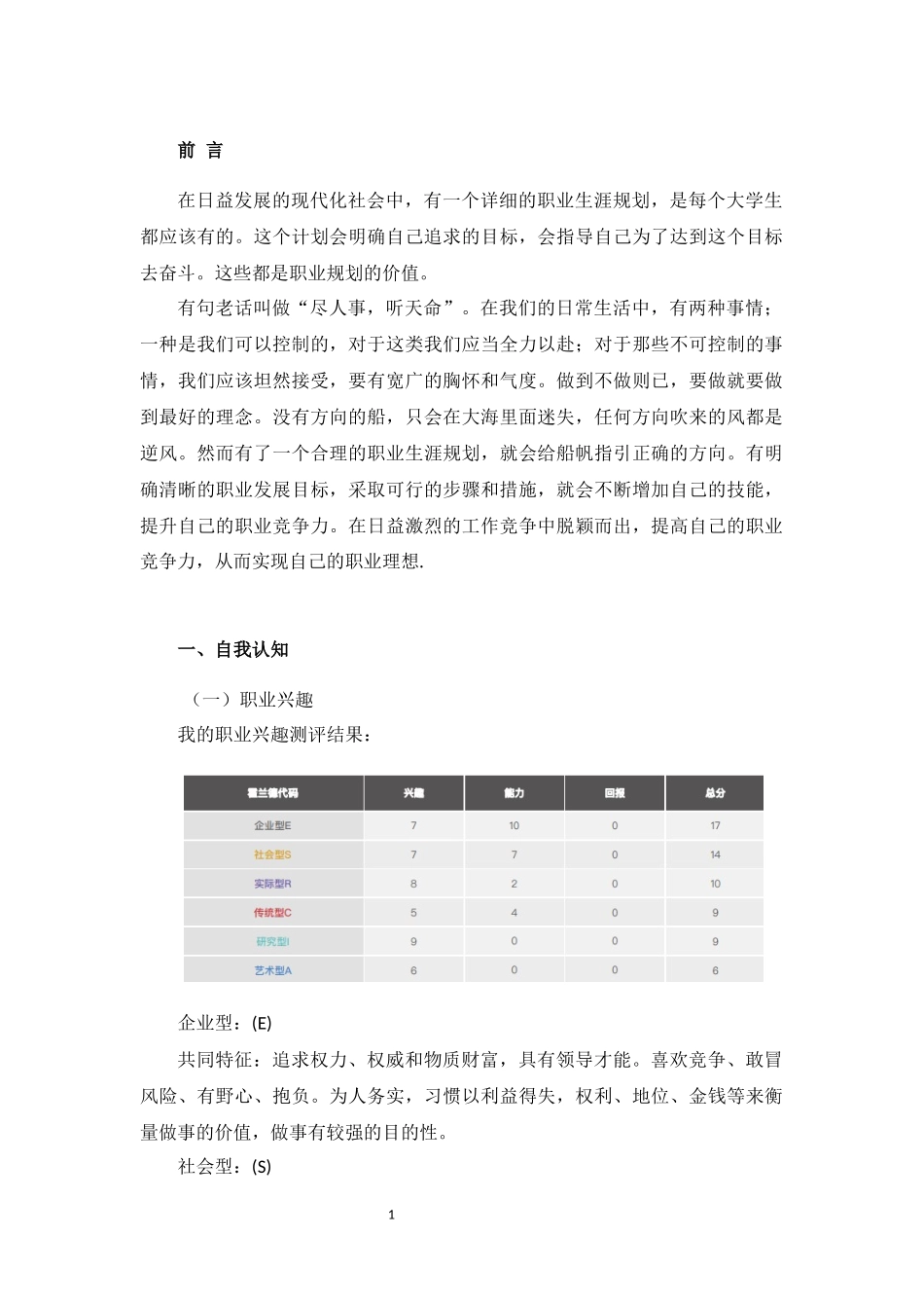 现代物流管理专业-大学生职业生涯规划书2.docx_第3页