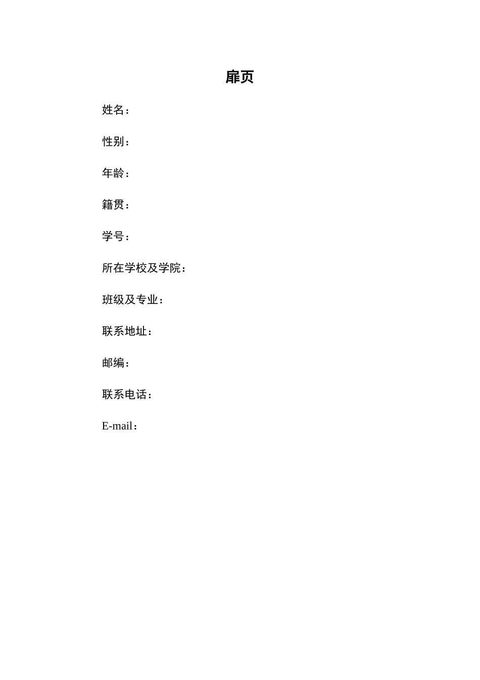 1通信工程专业-大学生职业生涯规划书2.docx_第2页