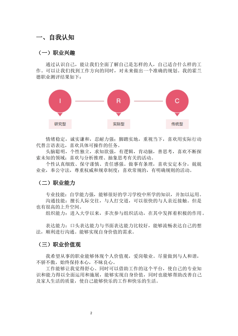 1贸易经济专业-大学生职业规划书.docx_第3页