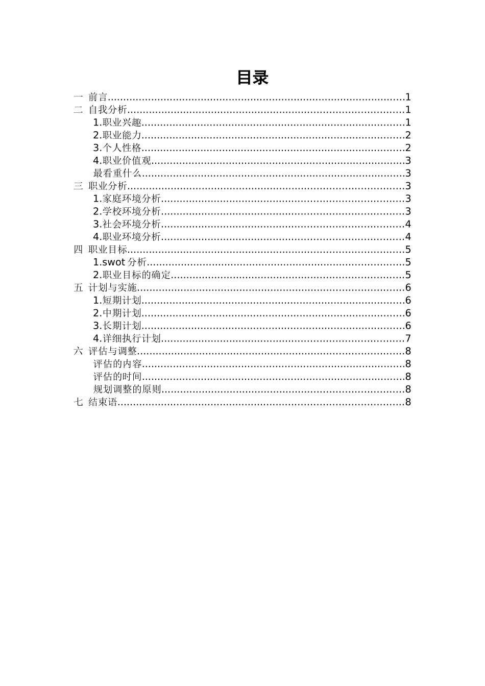 1大数据管理与应用专业-大学生职业规划书.docx_第3页