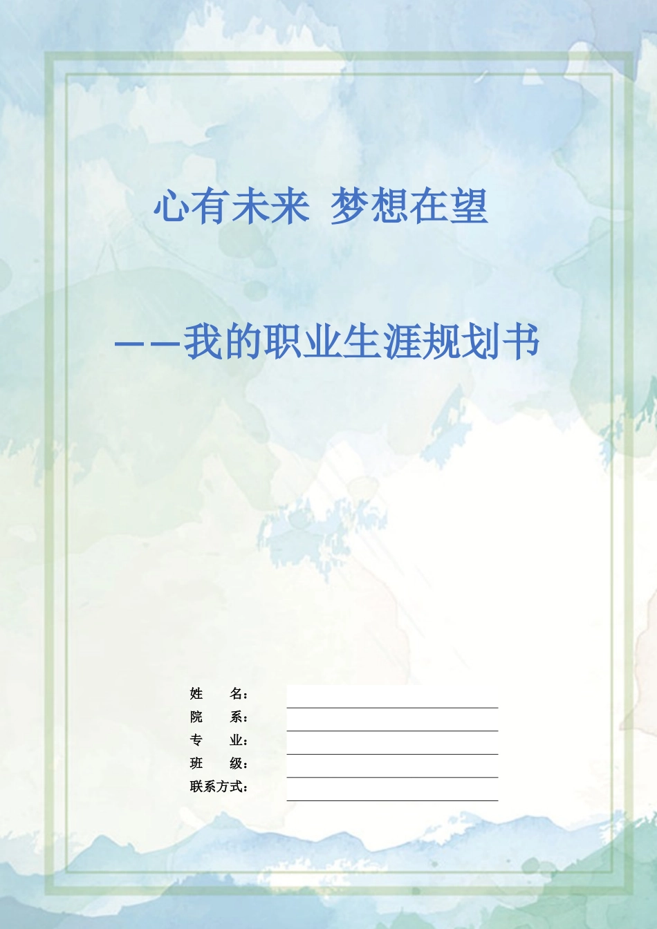 1视觉传达设计专业-大学生职业生涯规划书(1).docx_第1页