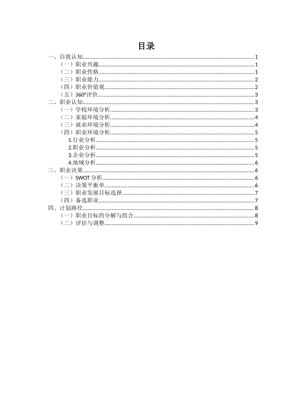 1视觉传达设计专业-大学生职业生涯规划书(1).docx_第2页