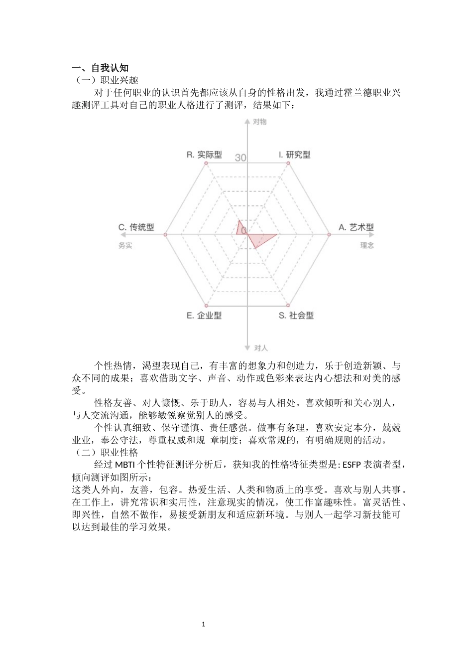 1视觉传达设计专业-大学生职业生涯规划书(1).docx_第3页
