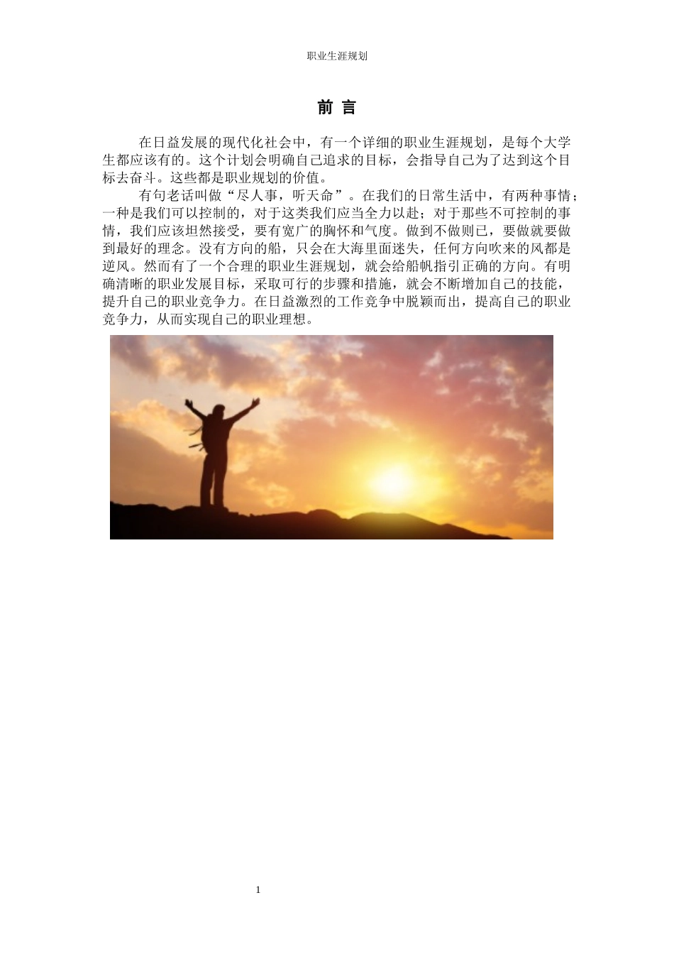 1音乐学专业-大学生职业生涯规划书12(1).docx_第3页